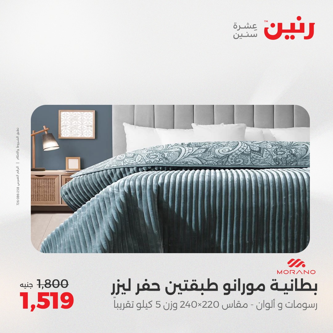 raneen offers from 26may to 26may 2025 عروض رنين من 26 مايو حتى 26 مايو 2025 صفحة رقم 26